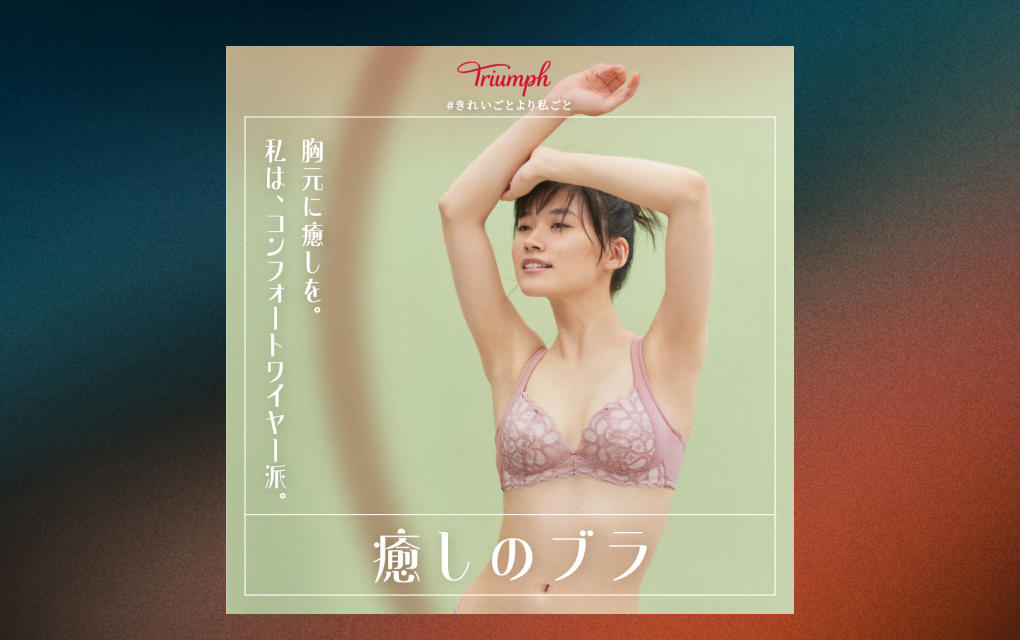 Triumph "Iyashi no Bra" Communication Design