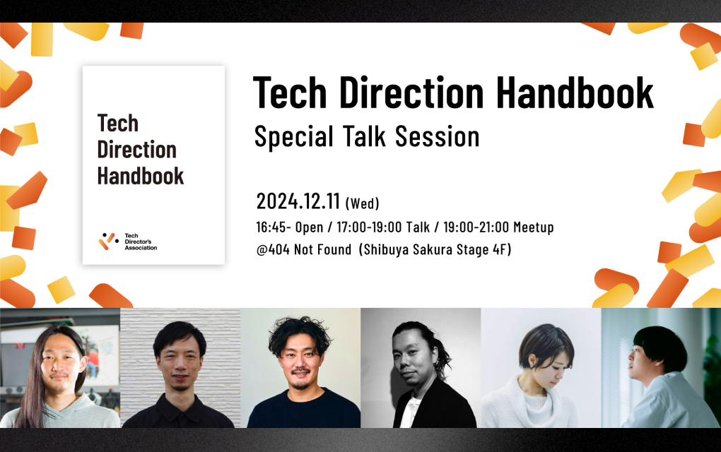 monopo Creative Director, Ryo Miyakawa at the “Tech Direction Handbook” Special Talk Session