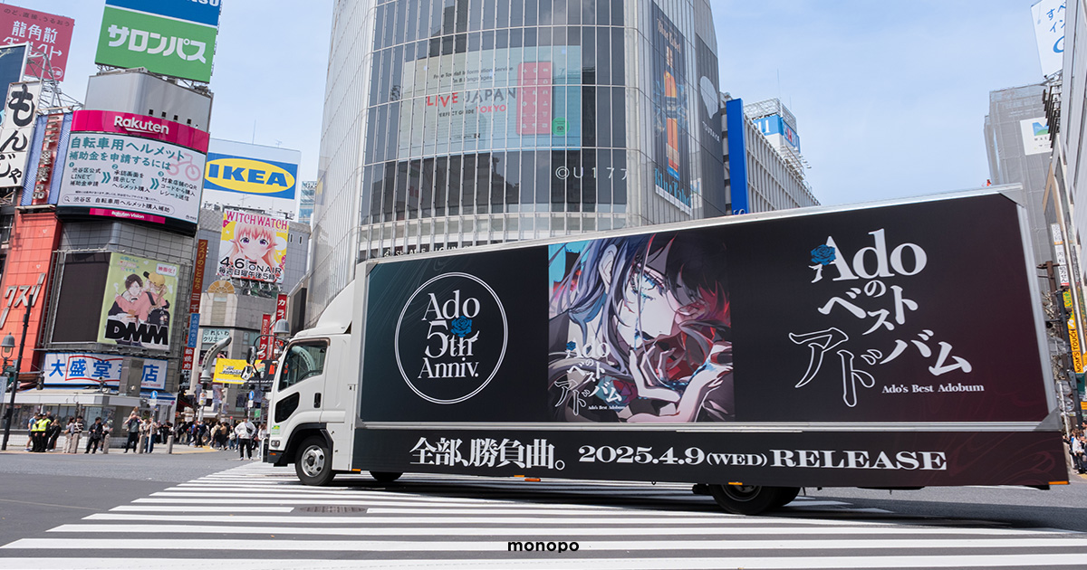 Ado “Ado's Best Adobum” Promotion | WORK | monopo