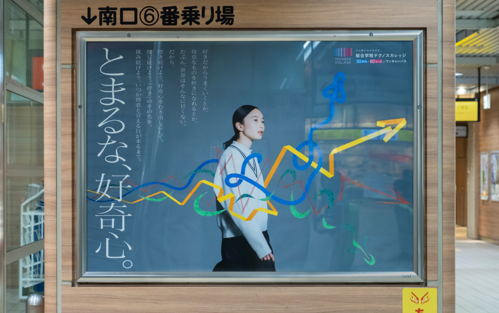 Website Updated / Technos College Communication & OOH Design