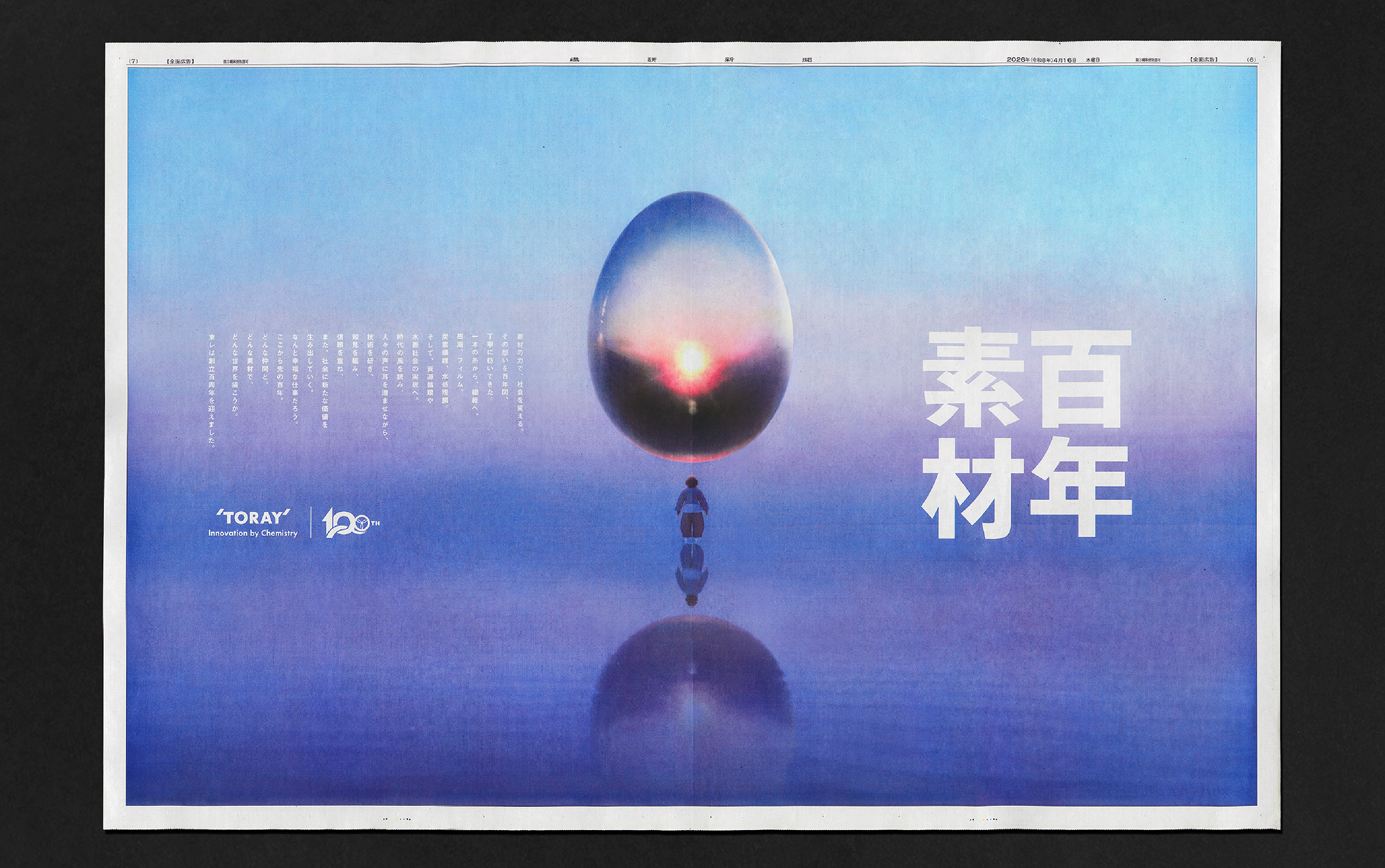 TORAY 100th Anniversary Corporate Campaign 