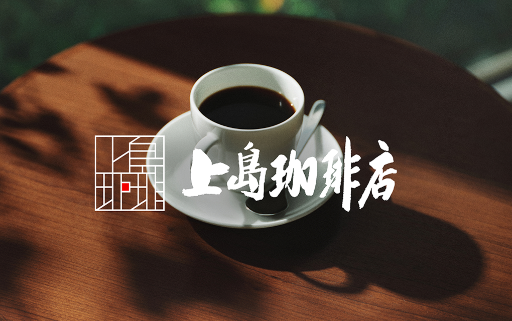 note / 「社内から高めるブランドの価値。——上島珈琲店リブランディングの舞台裏からmonopoの思考に迫る。」